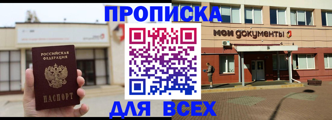 прописка в Магаданской области