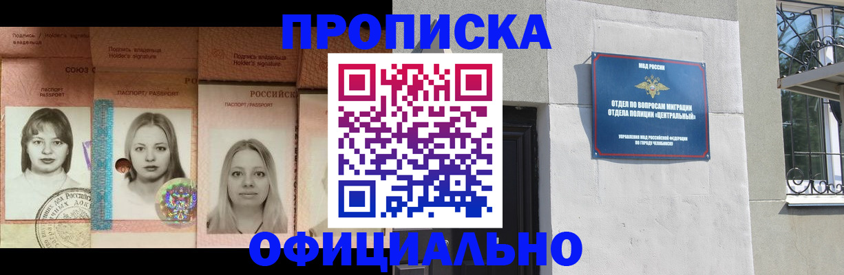 прописка для школы в Магаданской области