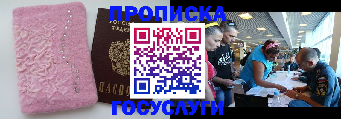 прописка штамп в Магаданской области